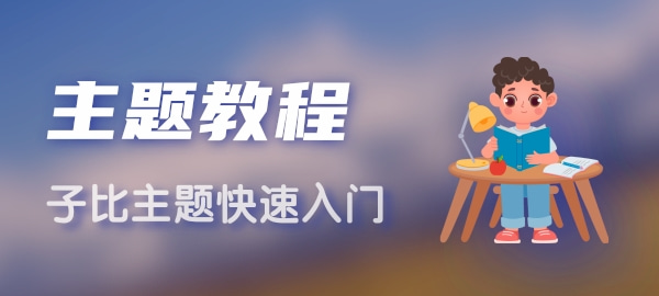 图片_子比